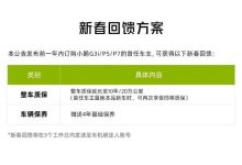 最高降3.6万 小鹏G3i/P5/P7售价调整-透彻科技
