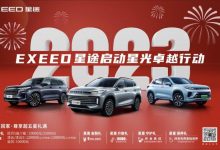 星途瑶光/新款揽月2023年一季度上市-透彻科技