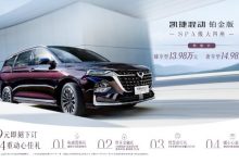 预售13.98万起 凯捷混动铂金版开启预售-透彻科技