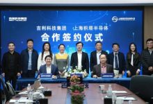 吉利科技集团与积塔半导体达成战略合作-透彻科技