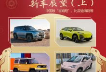 比亚迪等 2023中国品牌新车展望（上）-透彻科技