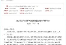 国务院安委会挂牌督办南昌重大交通事故-透彻科技