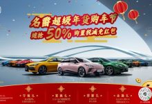 1月31日截止 名爵部分车型推出限时活动-透彻科技
