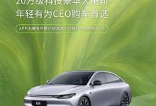 5千最高抵3万 零跑推出C01车型限时补贴-透彻科技