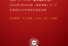 限时！吉利帝豪L 雷神Hi·P推保价计划-透彻科技