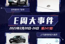 E周见|吉利银河L7发布/蔚来整合猎豹厂-透彻科技