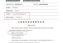外观酷似MINI?知识产权局复审专利无效-透彻科技