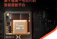 亿咖通科技/芯擎科技/中国一汽开展合作-透彻科技