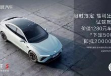 购车有优惠 哪吒S发布限时用户权益-透彻科技