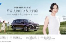 售12.98万起 五菱凯捷混动铂金版上市-透彻科技