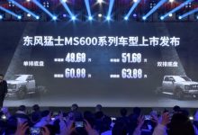售48.68万起 东风猛士MS600正式上市-透彻科技