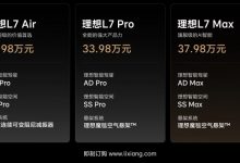 4月初交付 理想L7入门版Air售31.98万元-透彻科技