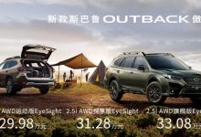 新款斯巴鲁傲虎/BRZ 10周年限量版上市-透彻科技