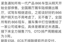 蔚来回应老款ES8/ES6/EC6全部停售传闻-透彻科技