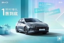 比亚迪驱逐舰05推限时权益升级活动-透彻科技