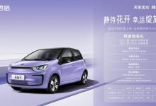 售7.89万 思皓花仙子周年款四叶草上市-透彻科技