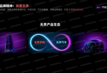 无界汽车首款车型或将于2月20日首发-透彻科技