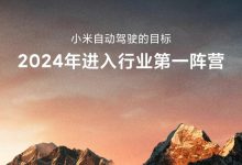 雷军：小米汽车争取15-20年进世界前五-透彻科技