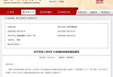 北京：支持二手车扩大流通和经销发展-透彻科技