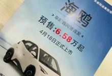 海鸥预售价泄露?比亚迪:消息不实-透彻科技
