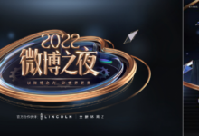 号外！张若昀、王阳将出席由林肯Z赞助的微博之夜-透彻科技