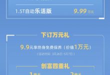 售8.59万起 风神奕炫GS马赫版正式上市-透彻科技