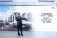 摆脱高精地图限制！小鹏XNGP正式发布-透彻科技