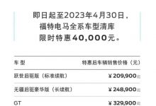 4月30日截止 福特电马部分车型优惠4万-透彻科技