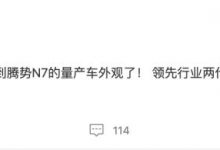 中型SUV 腾势N7量产版造型3月6日公布-透彻科技