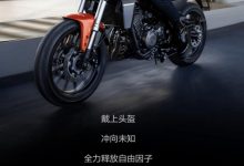 售价33388元 哈雷戴维森X350正式上市-透彻科技