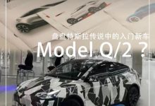 不遥远！一文了解传说的特斯拉入门新车-透彻科技