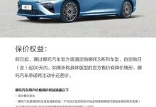 哪吒S推出保价 入门车型优惠后17.98万-透彻科技