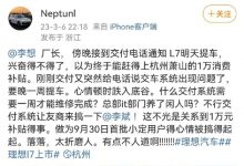 补偿1万积分 理想回应L7延期交付问题-透彻科技