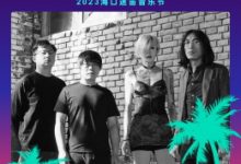 说走就走的旅行|海口迷笛音乐节攻略奉上！-透彻科技