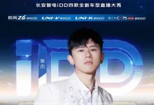 长安CS75 PLUS iDD插混版将于今日亮相-透彻科技