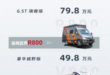 售38.80万起 瑞弗品牌多款房车上市-透彻科技