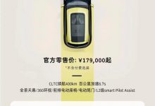 售17.90万 smart精灵#1 Pro版售价公布-透彻科技