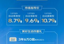 售8.79万元起/3款配置 长安逸达上市-透彻科技