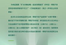 差价可返还 零跑汽车推出限时保价政策-透彻科技