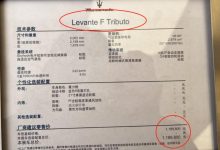 售118.98万 新款Levante F Tributo上市-透彻科技