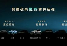 三季度上市/内饰首曝 捷途旅行者亮相-透彻科技