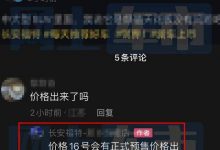 疑似20-29万 全新锐界L或于3月16日预售-透彻科技