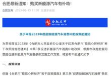 合肥：个人购买新能源车，最高补5000元-透彻科技