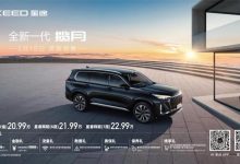 预售价20.99万起 新款星途揽月开启预售-透彻科技