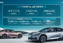 售价16.98万起 丰田bZ3将于4月16日上市-透彻科技