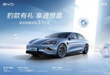 综合优惠超3万 比亚迪海豹购车权益升级-透彻科技