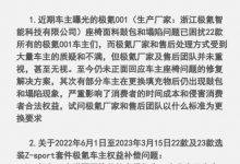 极氪老车主联合声明维权 官方回复来了-透彻科技