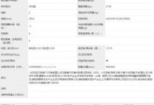 动力下调了？别克Electra E4申报图-透彻科技