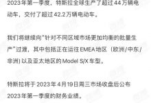 特斯拉全球交付超42.2万辆旗下车型-透彻科技