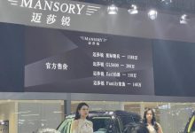 2023上海车展：迈莎锐GLS 600正式上市-透彻科技